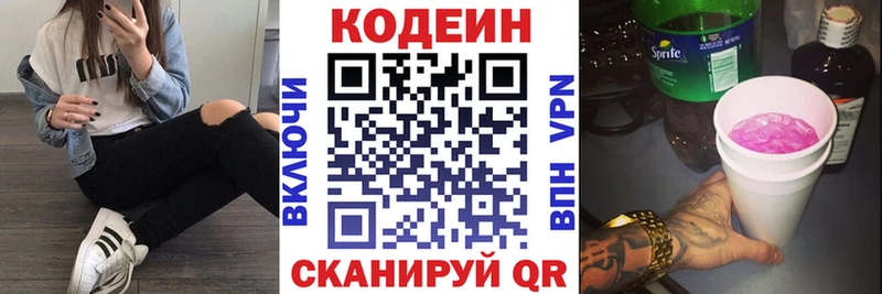 наркошоп  Микунь  Кодеиновый сироп Lean напиток Lean (лин) 